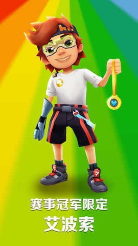 地铁跑酷1金币买角色（Subway Surf）2