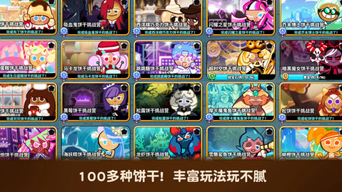 跑跑姜饼人（Cookie Run：OvenBreak）1