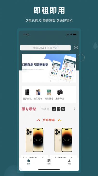 即租1
