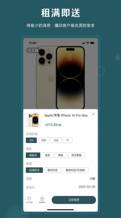 即租2