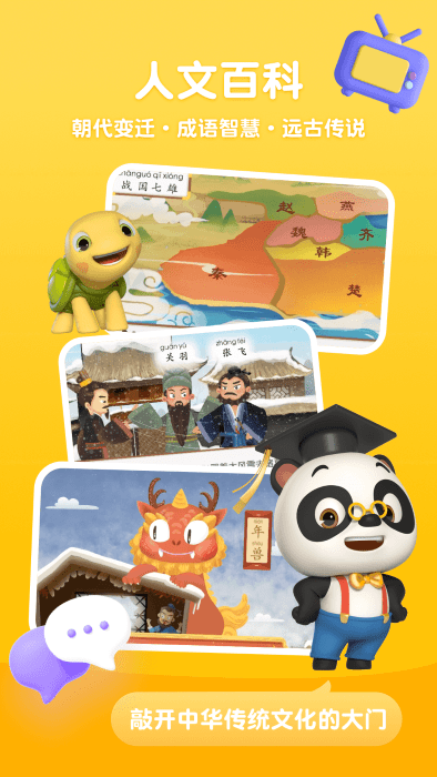 熊猫博士百科看世界