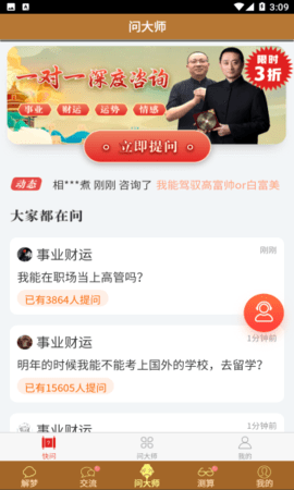 周公解梦免费版