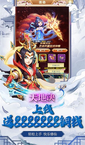 天地决荣耀仙帝3