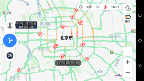 百度地图车机版1