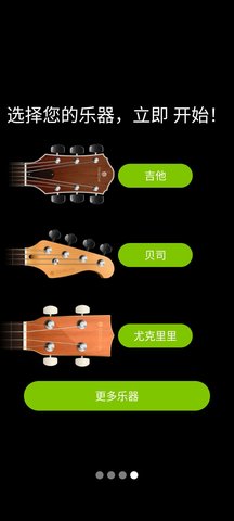 GuitarTuna免费版2