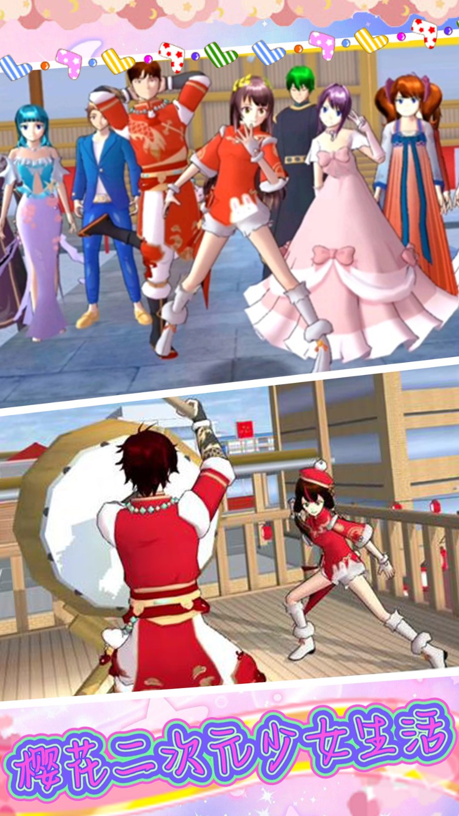 樱花二次元少女生活1