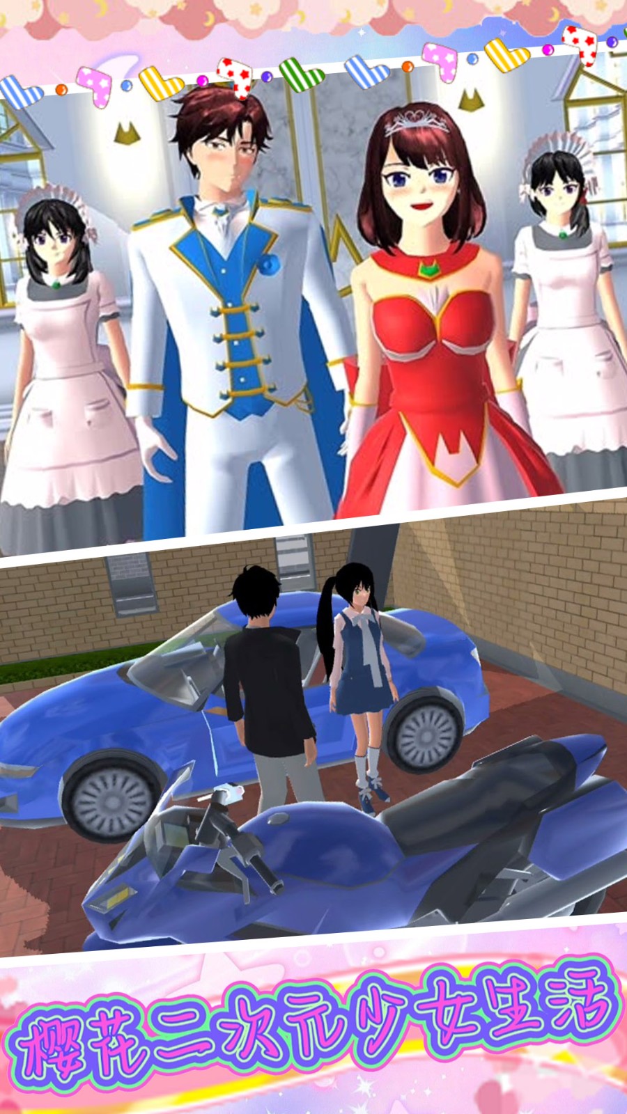 樱花二次元少女生活2