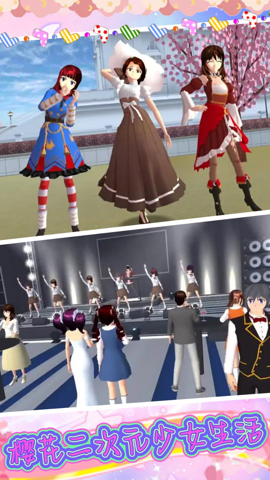 樱花二次元少女生活3