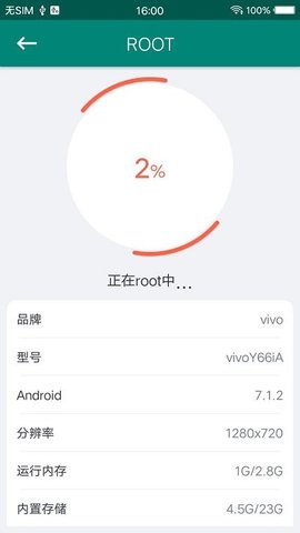 一键root1