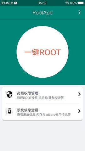 一键root2