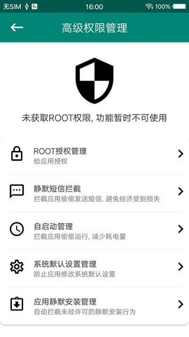 一键root权限