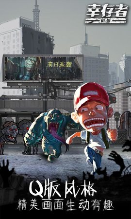 幸存者危城单机版0