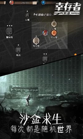 幸存者危城单机版1