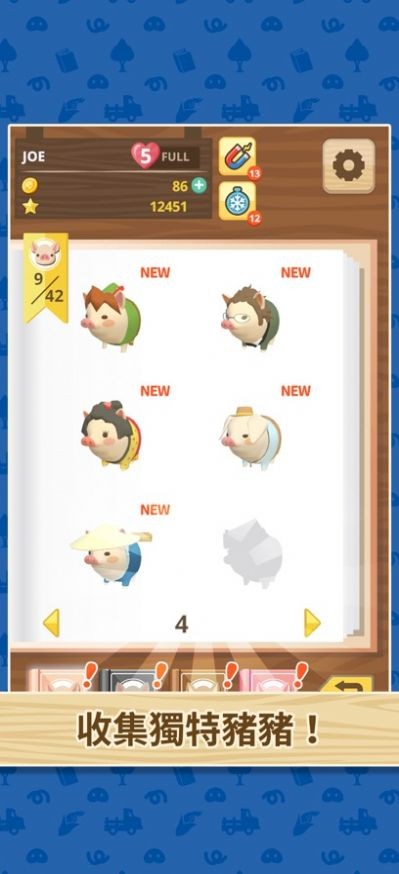 猪猪配对3