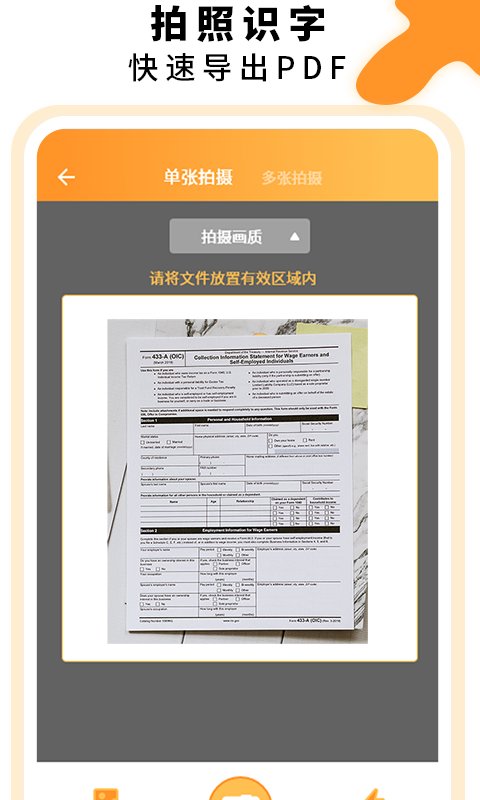 拍证件文档扫描仪2