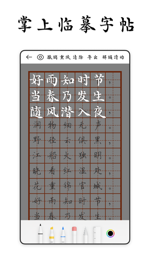 采撷练字0