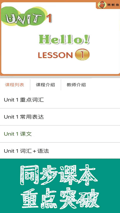 新概念英语课本通2