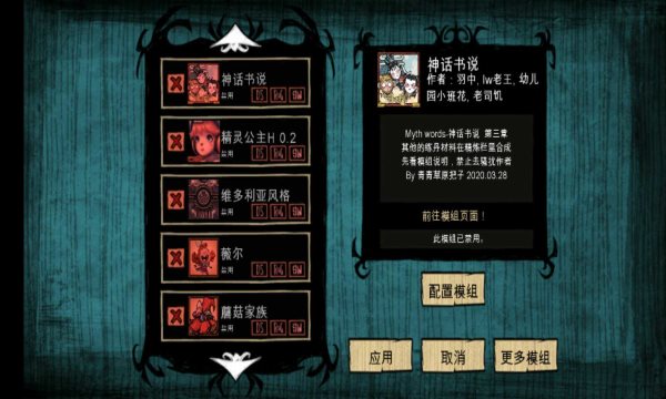 饥荒手机mod最全直装版6