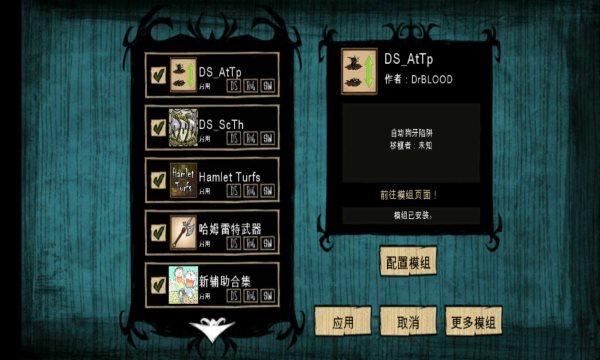 饥荒手机mod最全直装版7