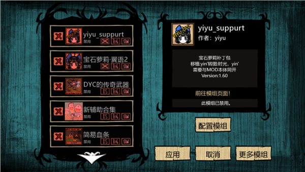 饥荒手机mod最全直装版