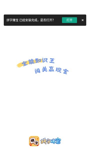 拼字赚宝1