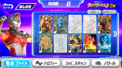 奥特曼融合激战（ULTRA FILE）1