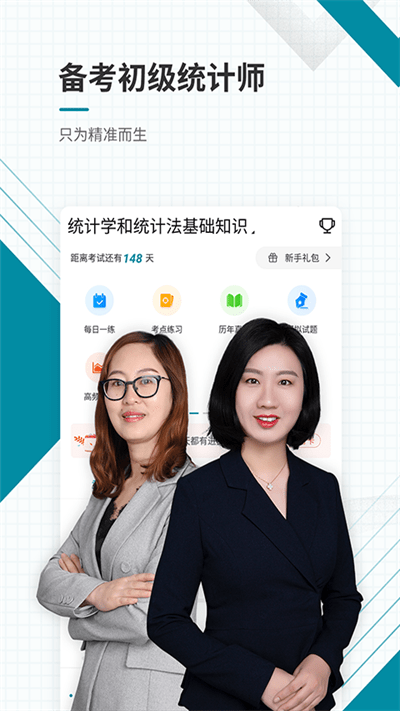 初级统计师优题库1