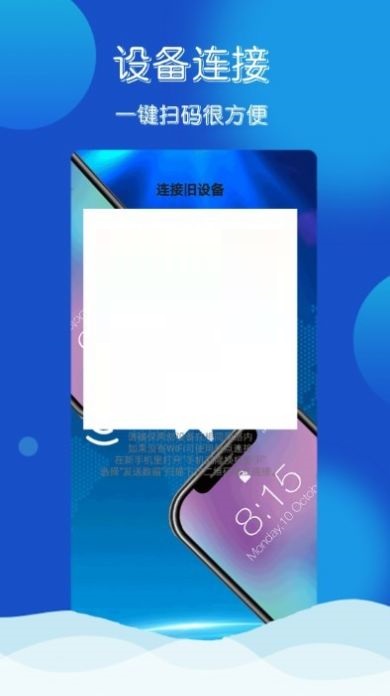 互传克隆换机掌兴2