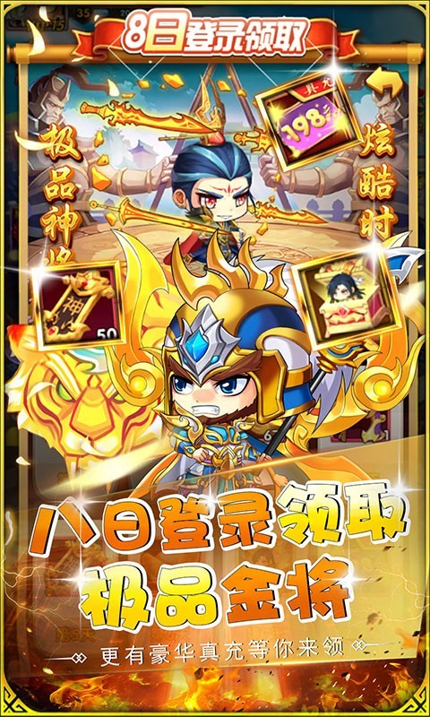 萌斗魏蜀吴豪送金将真充0