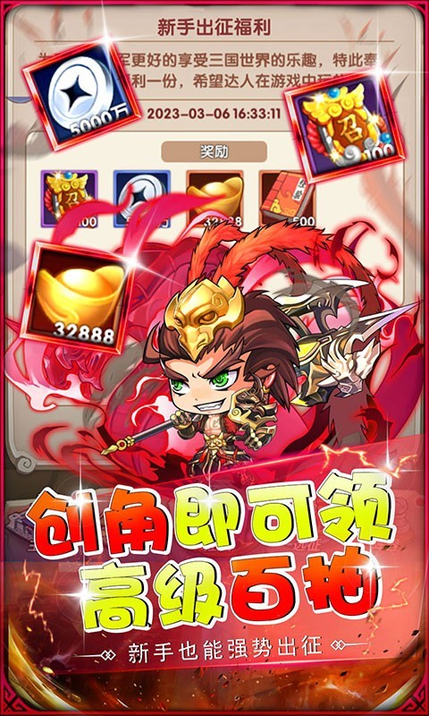 萌斗魏蜀吴豪送金将真充2