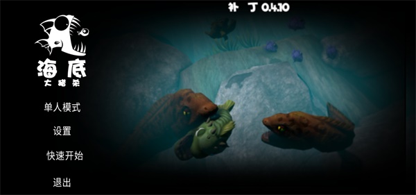 海底大猎杀无限金币无广告版3
