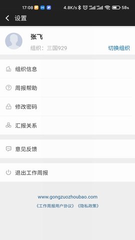 日报周报生成器3