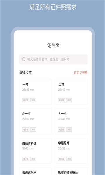 全栈证照签（FullstackIDPhoto）0