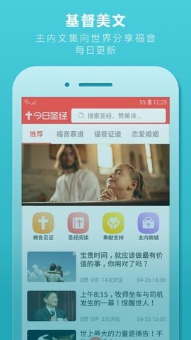 今日圣经app