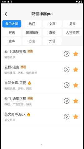 配音神器pro无会员版1