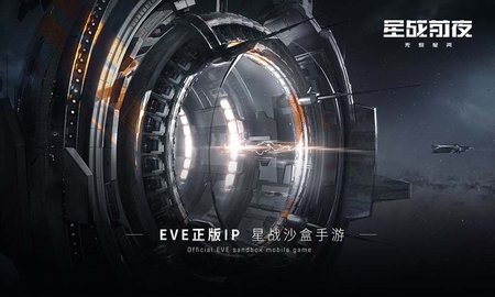 星战前夜：无烬星河1