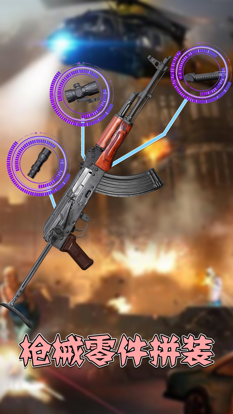 真实枪械模拟3D0