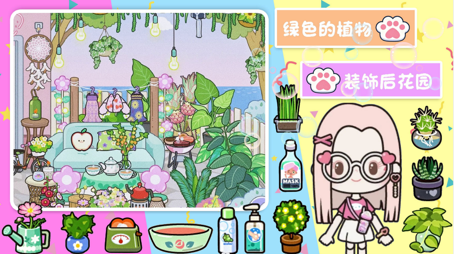 口袋米加梦幻屋1