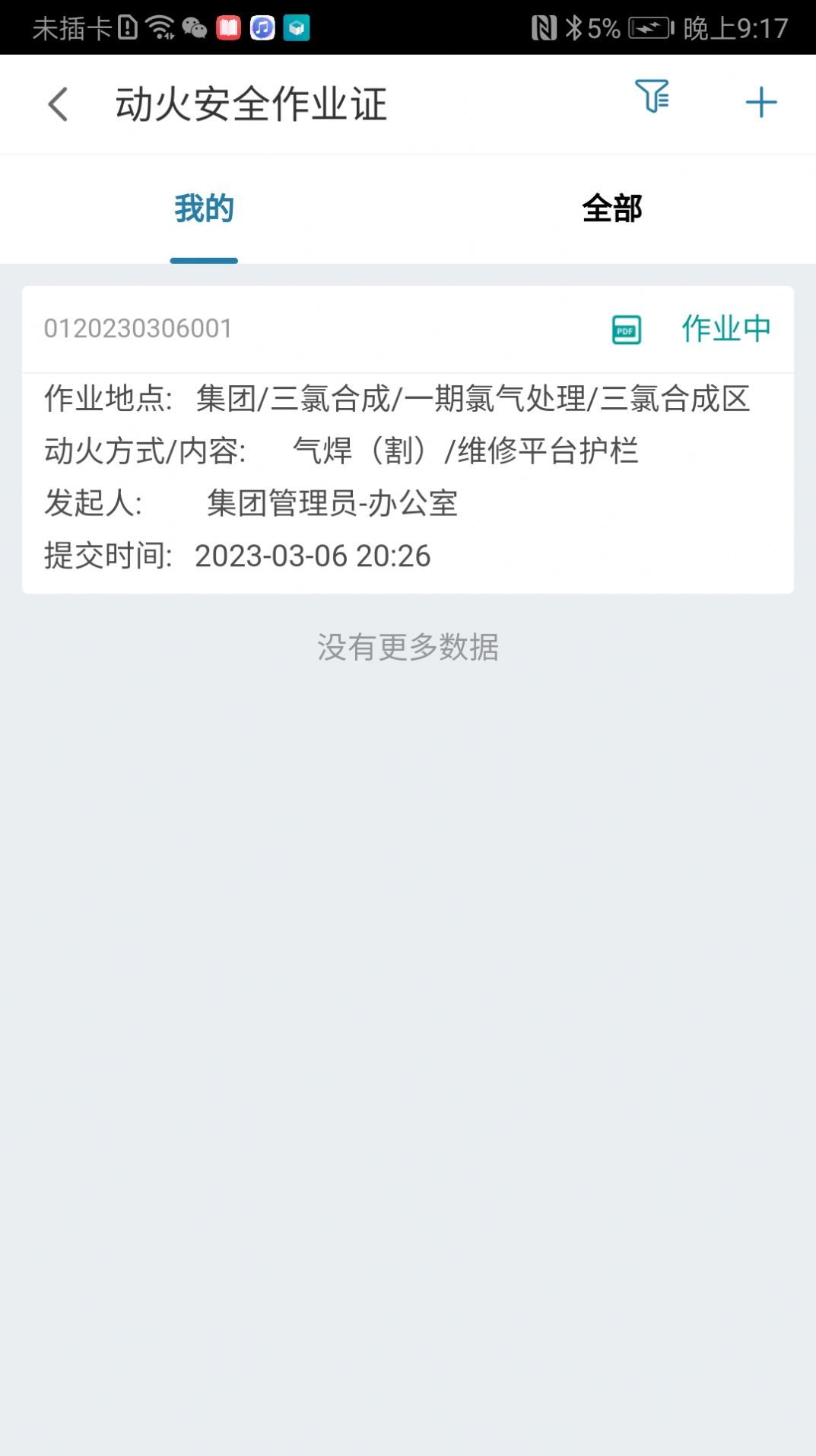 同企安全生产平台0