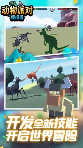 动物派对模拟器43
