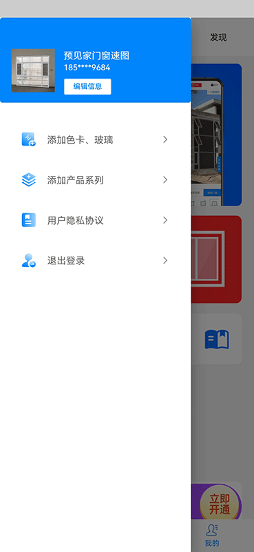 预见家门窗速图