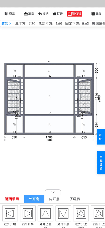 预见家门窗速图