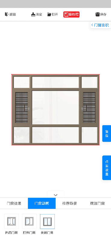 预见家门窗速图