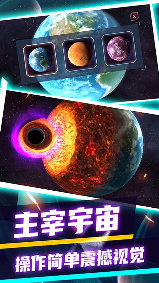 黑洞收割机星球破坏1