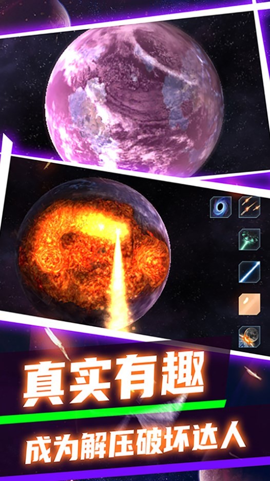 黑洞收割机星球破坏3