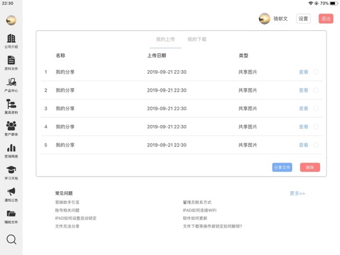 杭叉集团营销助手3