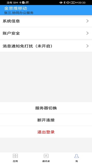 金思维协同办公1