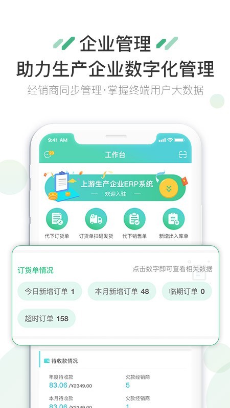 携通erp2
