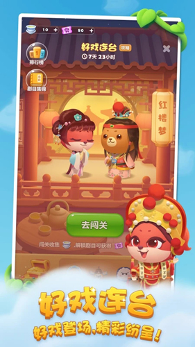 开心消消乐无限风车币版