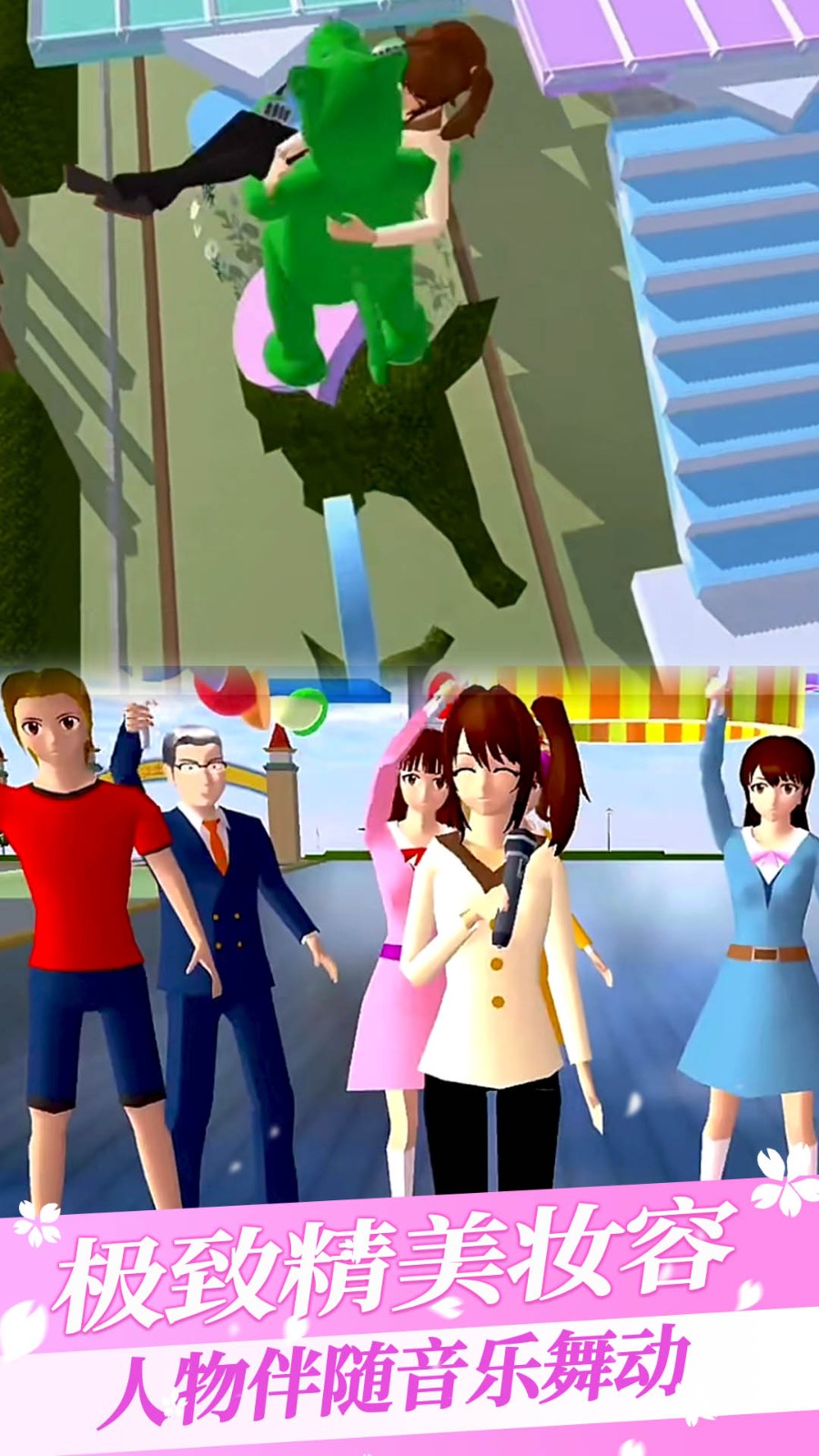 樱花校园三枝模拟器4